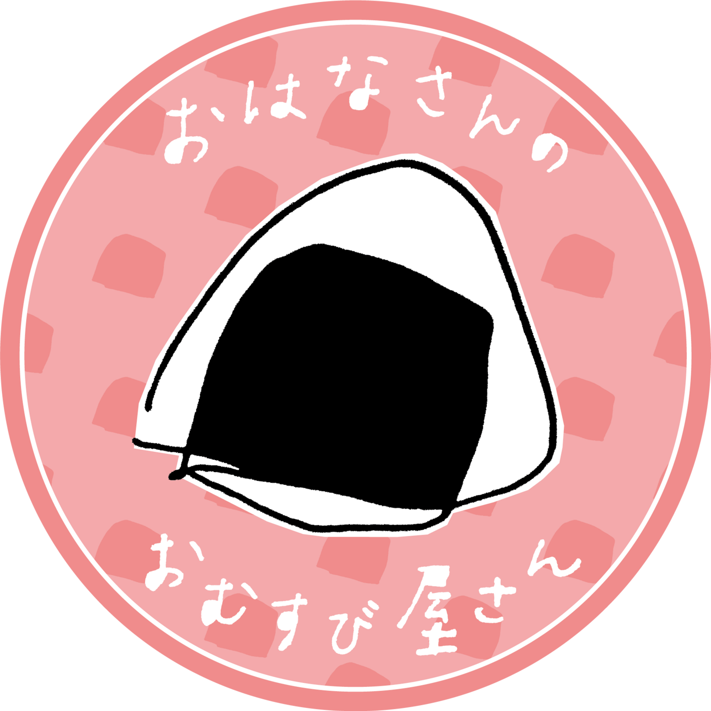 おはなさんのおむすび屋さん