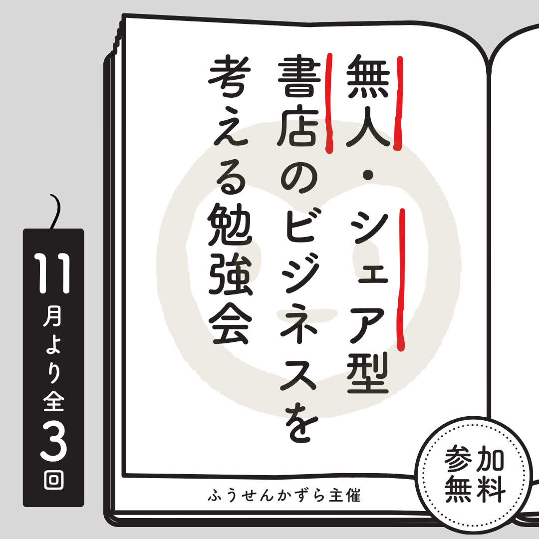 ID不要の「カギ開放DAY」