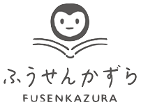 ふうせんかずら