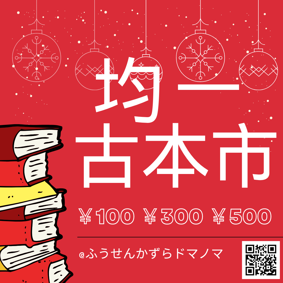 ID不要の「カギ開放DAY」